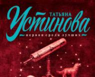 Lectura en línea del libro Maravillosas son tus obras, Señor Tatyana Ustinova