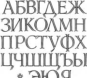 Belles lettres de l'alphabet russe, imprimées et majuscules, pour la conception d'affiches, stands, vacances, anniversaires, nouvel an, mariages, anniversaires, à la maternelle, à l'école : modèles de lettres, imprimer et découper